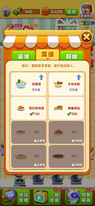 开心饭店红包版游戏