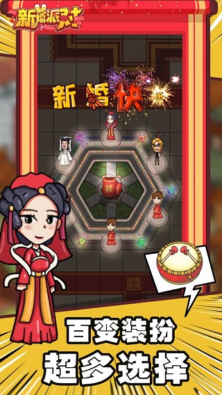 欢乐派对游戏