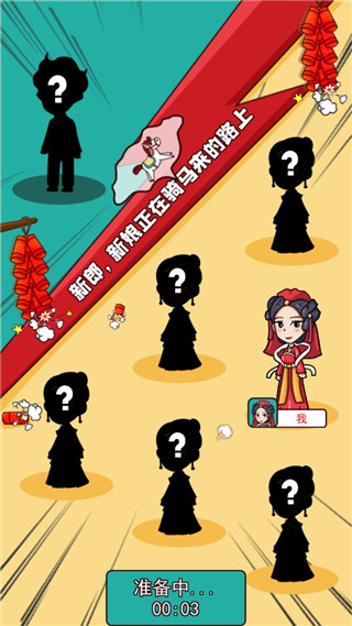 欢乐派对游戏
