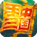手中三国手游