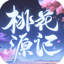 桃花源记红包版