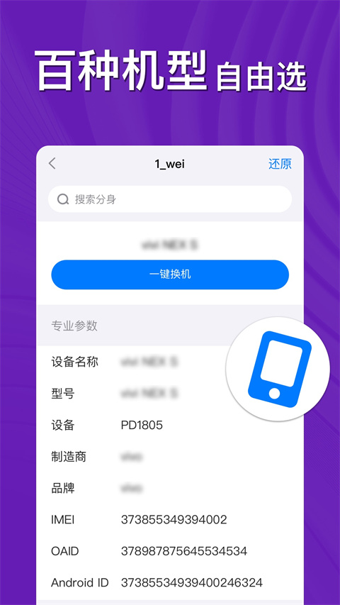 西游分身App