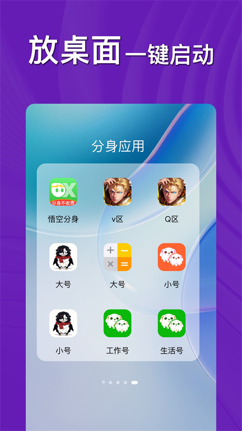 西游分身App
