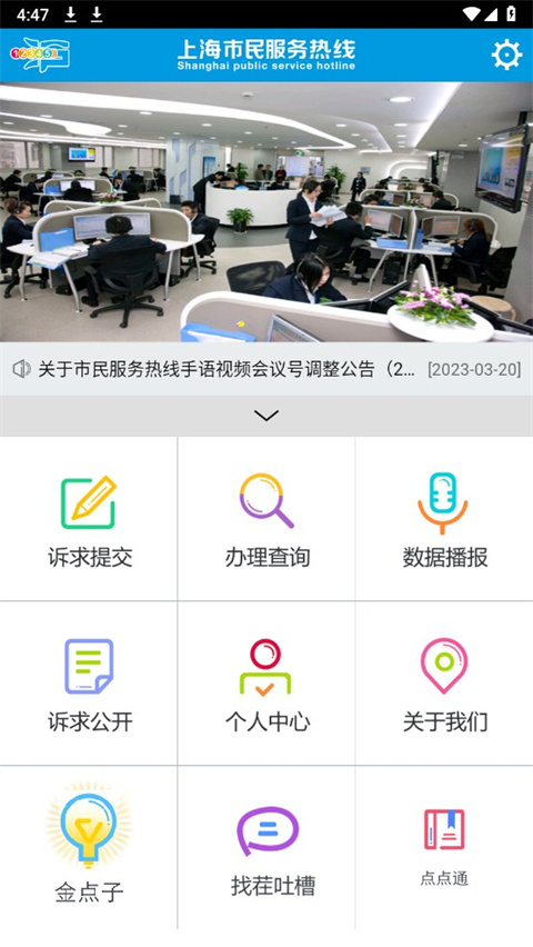 上海12345市民热线app