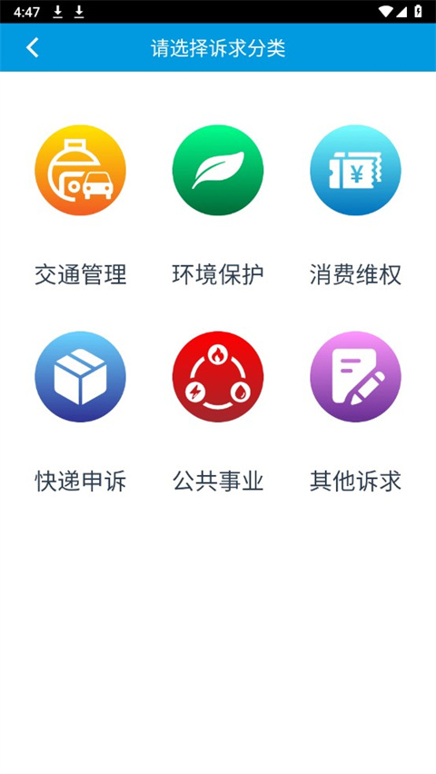 上海12345市民热线app