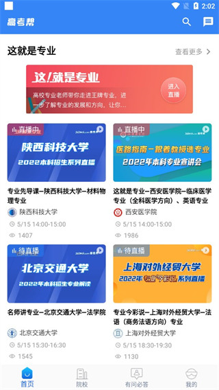 高考帮2024最新版