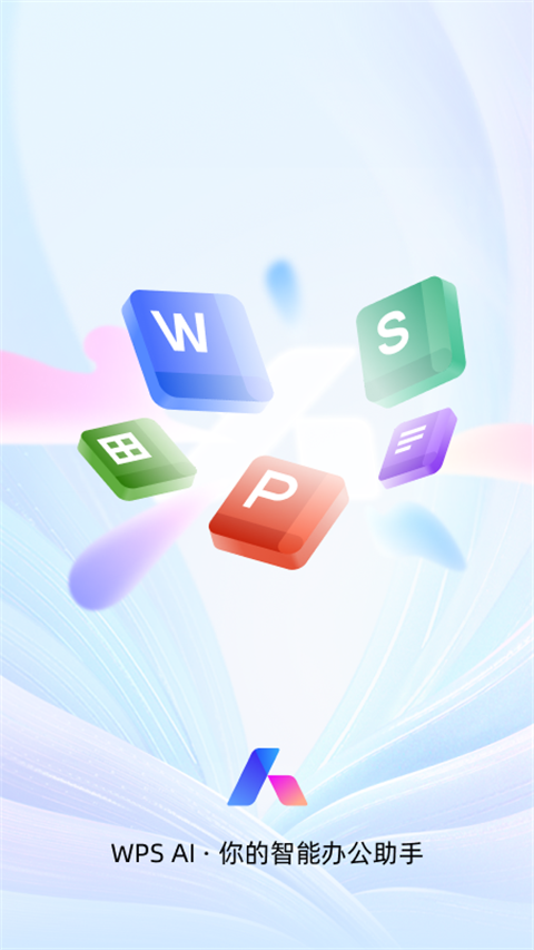金山办公软件WPS Office手机版
