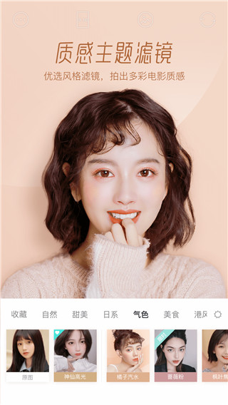 faceu激萌美颜相机正版