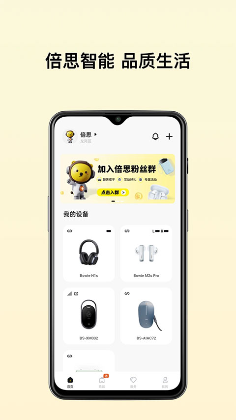 倍思(Baseus)app