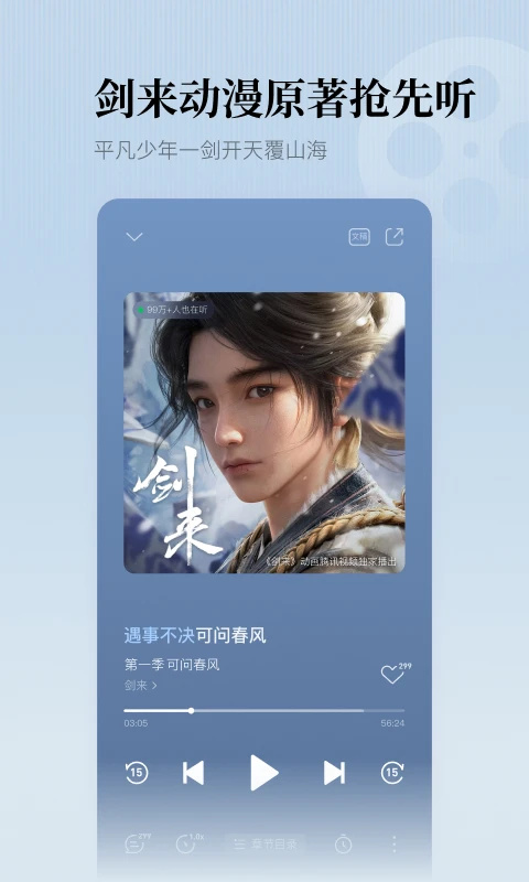 懒人听书最新版本