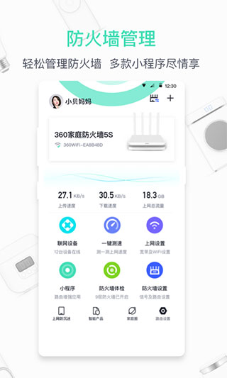 360家庭防火墙app最新版本