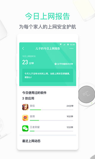 360家庭防火墙app最新版本