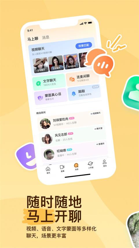 陌陌交友app