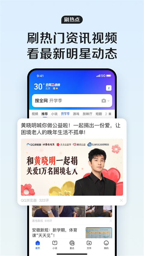 QQ浏览器app