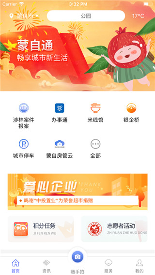 蒙自通app