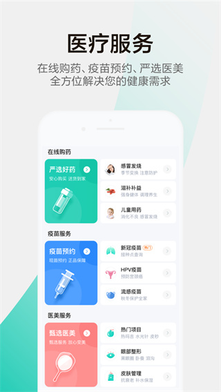 小荷健康app