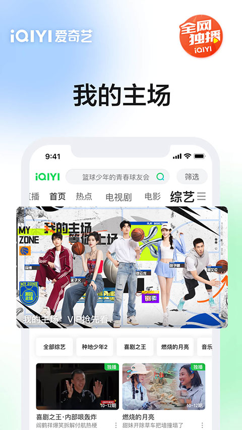 爱奇艺app