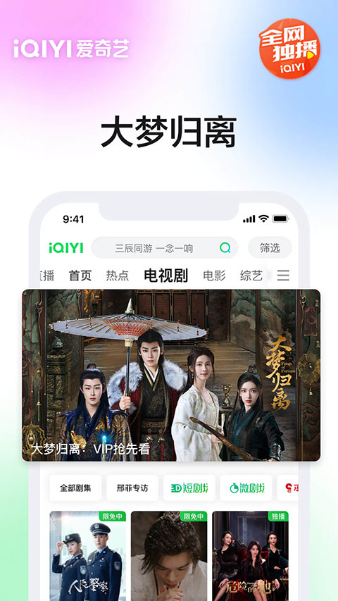 爱奇艺app