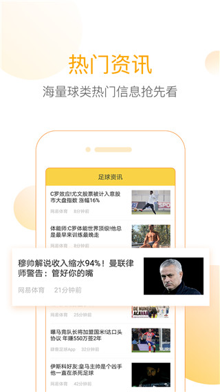 网易精准比分app