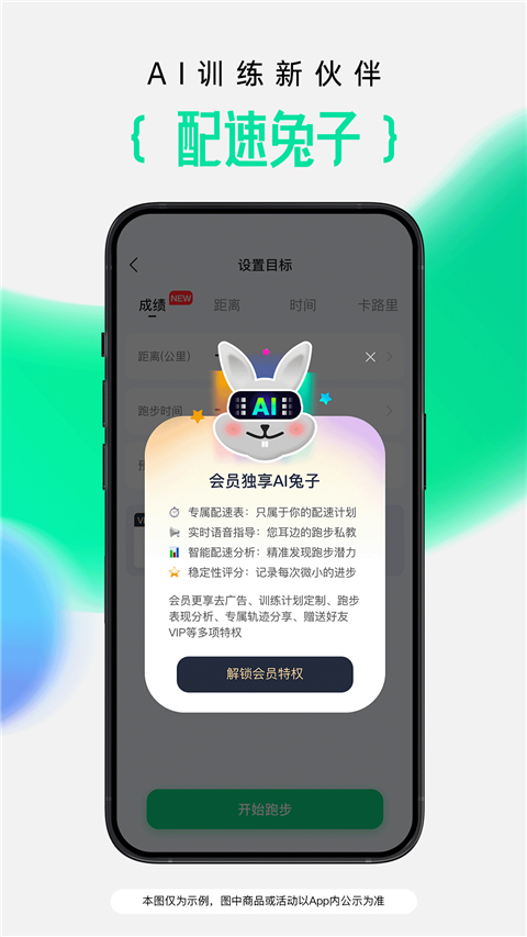 咕咚运动app