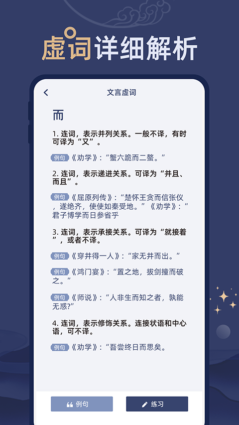 文言文练习app