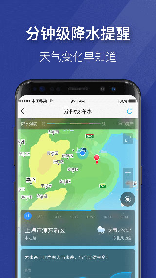 即刻天气极速版app