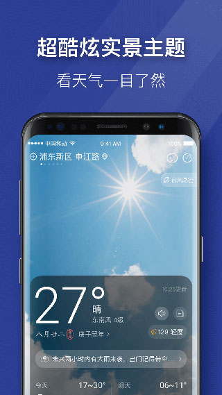 即刻天气极速版app