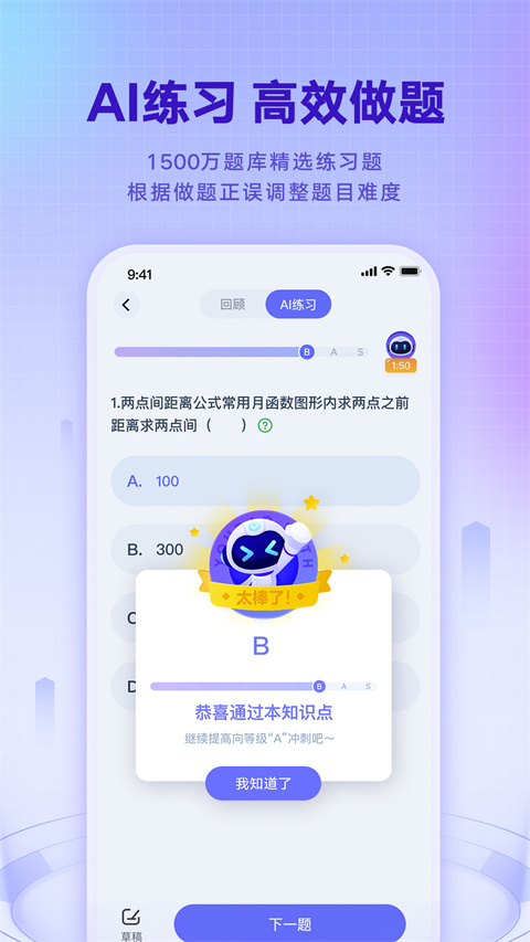 网易有道智学APP