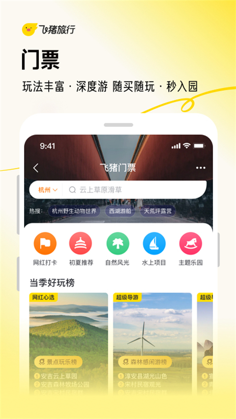 阿里旅行app