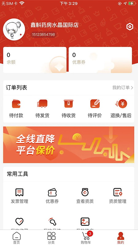药采采App