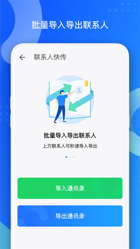 QQ同步助手app