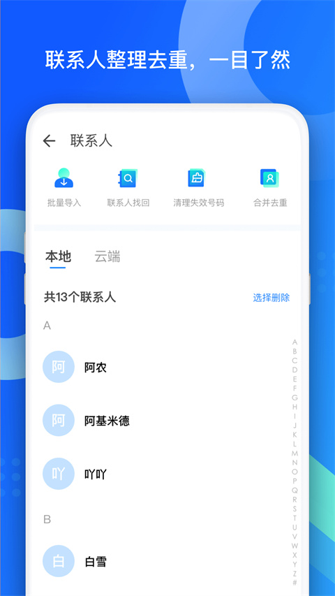 QQ同步助手app