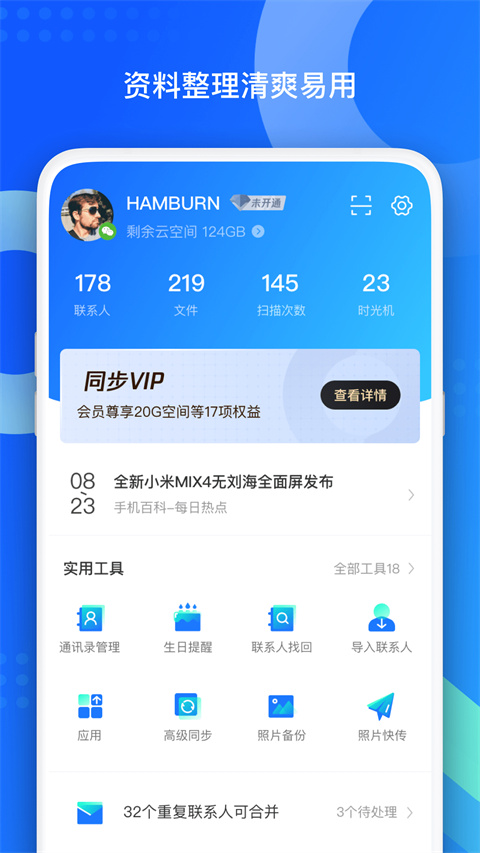 QQ同步助手app