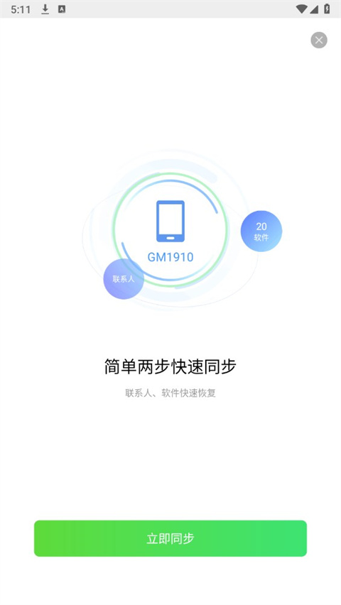 QQ同步助手app