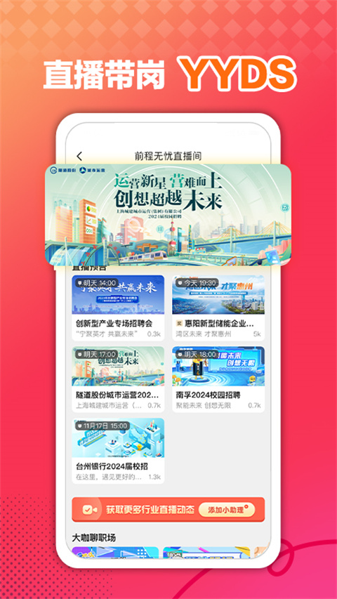 前程无忧企业版app