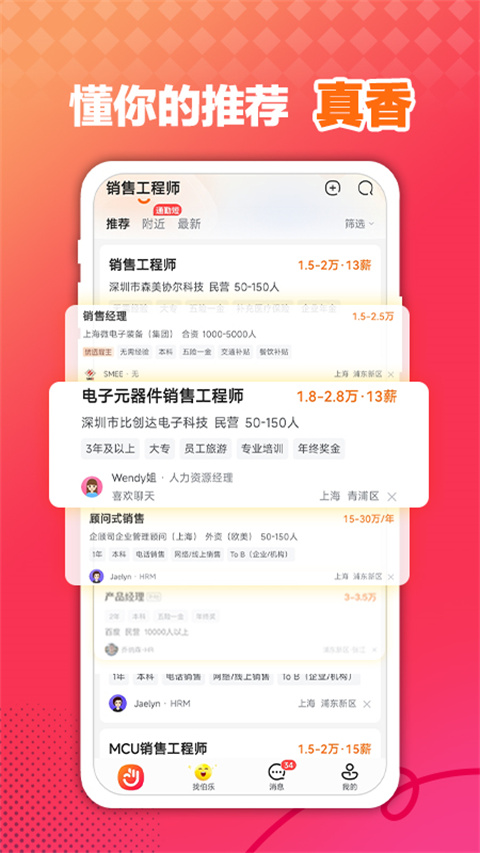 前程无忧企业版app