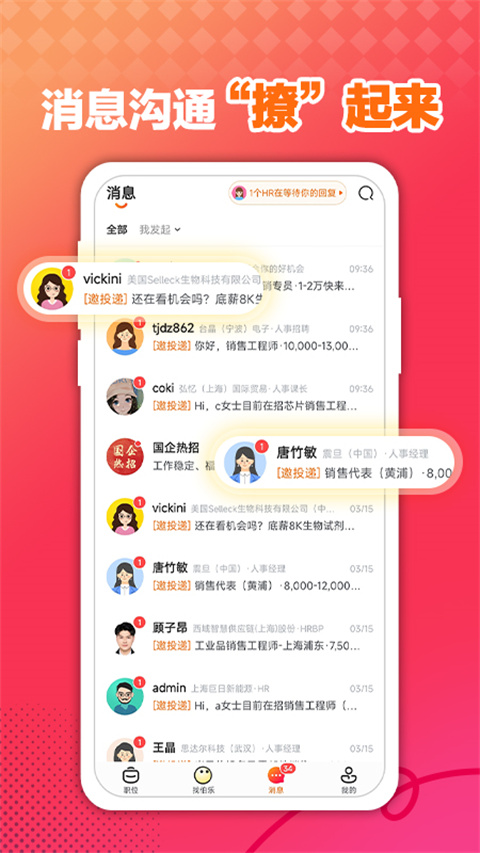 前程无忧企业版app