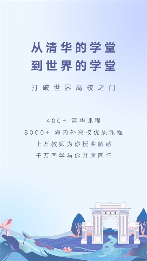学堂在线app
