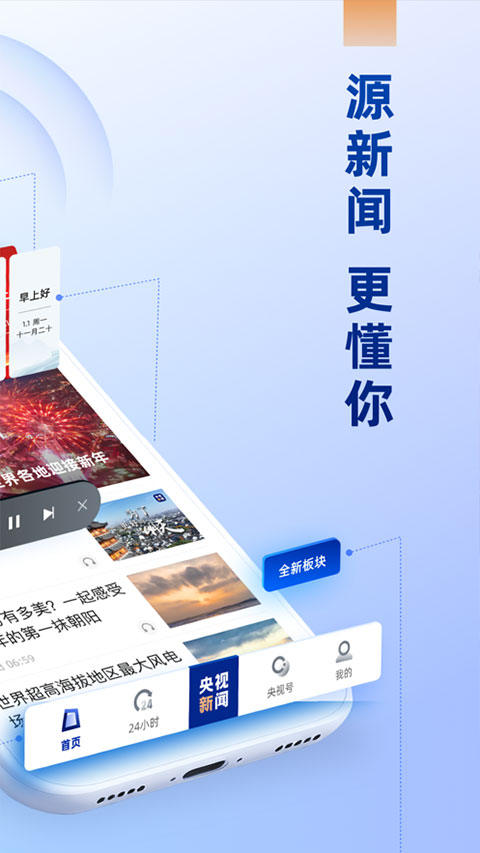 央视新闻2024最新版