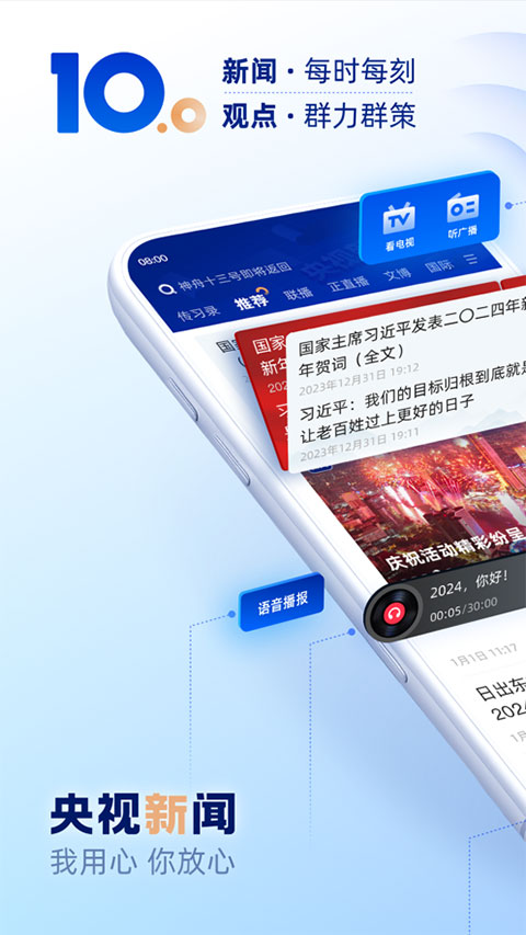 央视新闻2024最新版