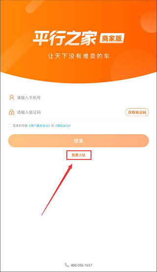 平行之家商家版
