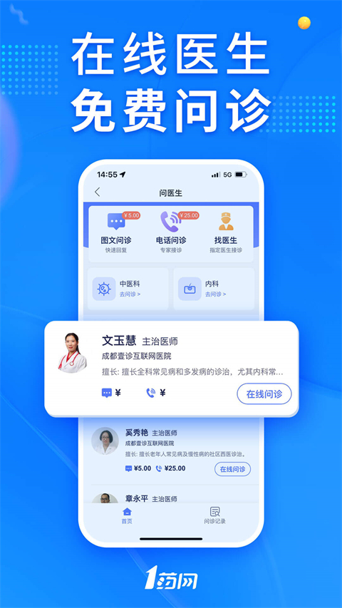 1药网app
