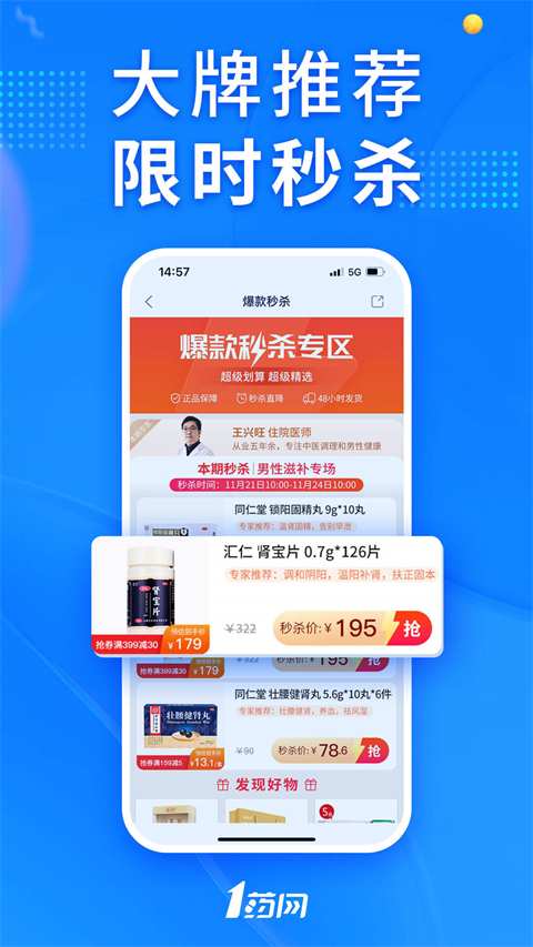 1药网app