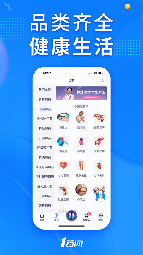 1药网app