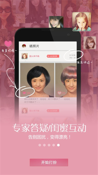 打扮妞换发型app