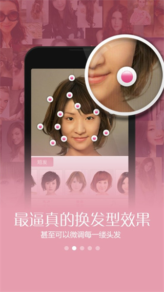 打扮妞换发型app