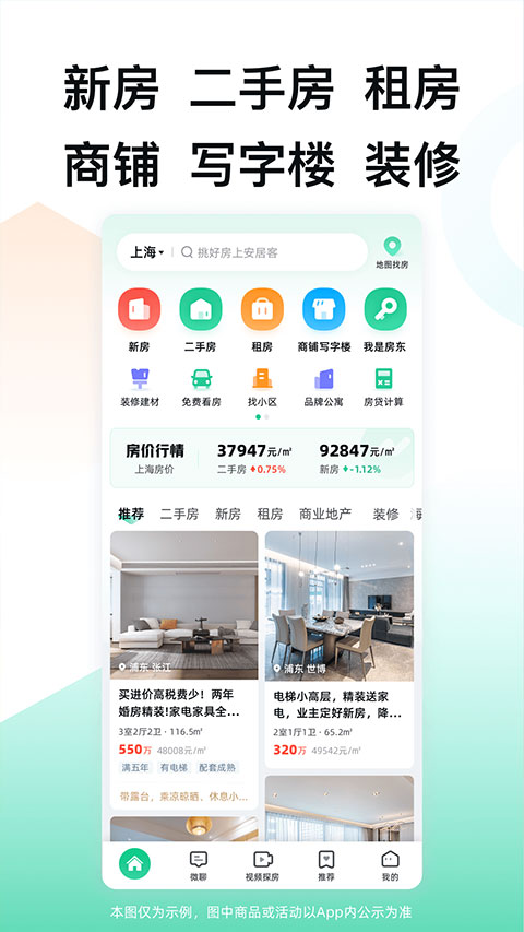 安居客app最新版2024