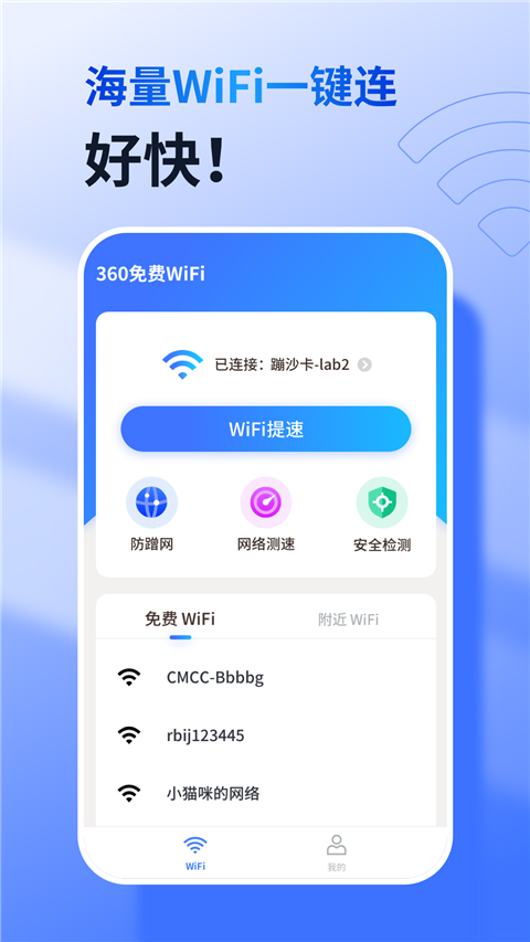360免费wifi