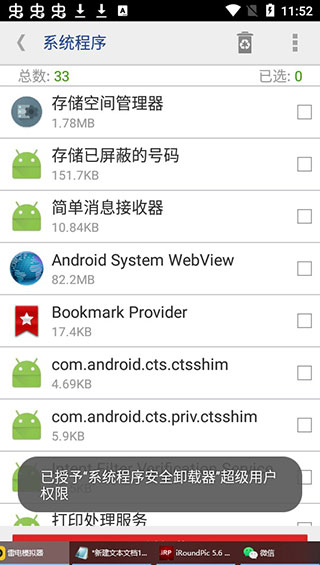 系统程序安全卸载器