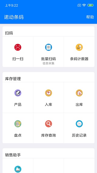 诺动条码app手机版